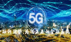 区块链金融的优势：为何
