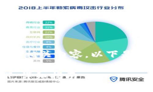 为了更好地解答您的问题并提供相关内容，以下是您所需的、关键词以及内容大纲。

如何在TP钱包中出售火币USDT：详细指南