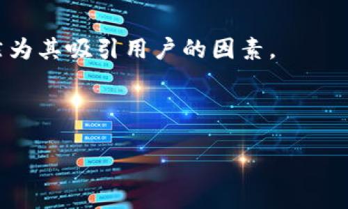   如何将TP钱包中的USDT转移到币安交易所？ / 

 guanjianci TP钱包, USDT, 币安, 数字货币转账 /guanjianci 

### 内容主体大纲

1. **引言**
   - 数字货币的普及
   - USDT的定义及用途
   - TP钱包与币安的关系

2. **TP钱包简介**
   - TP钱包的功能
   - 如何下载和安装TP钱包
   - TP钱包的安全性

3. **币安交易所简介**
   - 币安的功能与优势
   - 注册币安账户的方法
   - 币安支持的交易对

4. **USDT概述**
   - 什么是USDT？
   - USDT的用途与优点
   - USDT与其它稳定币的对比

5. **将USDT从TP钱包转账到币安**
   - 第一步：获取币安USDT提现地址
   - 第二步：在TP钱包中选择转账功能
   - 第三步：填写转账信息
   - 第四步：确认转账
   - 第五步：查看转账状态

6. **转账时的注意事项**
   - 转账费用
   - 地址准确性的重要性
   - 网络拥堵情况

7. **常见问题解答**
   - 常见问题1：USDT转账需要多久时间？
   - 常见问题2：如果转账失败该怎么办？
   - 常见问题3：如何安全地管理TP钱包？
   - 常见问题4：币安的USDT提现限制是什么？
   - 常见问题5：转账费用是如何计算的？
   - 常见问题6：如何查看USDT转账历史？
   - 常见问题7：USDT的未来发展趋势？

---

### 正文内容

#### 1. 引言

随着数字货币的普及，越来越多的用户开始试图通过各种平台进行数字资产的交易和转移。在众多数字货币中，USDT以其稳定性受到了广泛欢迎。USDT（Tether）是一种与美元1:1锚定的稳定币，用户可以将其用作交易时的“安全避风港”。在众多数字货币钱包中，TP钱包是一款颇受欢迎的移动端钱包。而币安则是全球最大的数字货币交易所之一，支持多种数字资产的交易。

那么，如何将TP钱包中的USDT转移到币安进行交易呢？本文将为您详细介绍这一过程以及需要注意的事项。

#### 2. TP钱包简介

##### TP钱包的功能

TP钱包是一款支持多种加密货币的钱包应用，用户可以通过它方便地管理自己的数字资产。它不仅支持比特币、以太坊等主流货币，还支持多种ERC20、TRC20标准的代币，如USDT。此外，TP钱包还提供了去中心化交易所的功能，方便用户进行币对交易。

##### 如何下载和安装TP钱包

用户可以在应用商店（如App Store或Google Play）中搜索“TP钱包”，下载并安装该应用。安装完成后，用户需要进行创建钱包或导入钱包的操作。如果是新用户，建议选择创建新钱包，并妥善保管助记词以确保资金安全。

##### TP钱包的安全性

TP钱包具有多重安全机制，包括助记词保护、密码保护以及指纹识别等，确保用户的数字资产不被盗取。此外，用户在使用TP钱包时，始终应保持警惕，避免在公共Wi-Fi环境下进行交易，以降低风险。

#### 3. 币安交易所简介

##### 币安的功能与优势

币安交易所成立于2017年，是目前世界上最大的数字货币交易平台之一。币安支持多种数字资产的交易，并提供现货交易、合约交易、借贷等多种金融服务，用户可以方便地进行数字资产的管理和增值。

##### 注册币安账户的方法

用户可以通过访问币安官方网站，点击“注册”进行账户创建。币安会要求用户提供邮箱地址和手机号码，并进行身份验证。一旦账户创建成功，用户便可以充值和交易。

##### 币安支持的交易对

在币安，用户可以找到多种交易对，尤其是USDT交易对，这使得用户可以更灵活地进行数字资产的买卖。通过将其他加密货币兑换为USDT，用户能够避免大幅的市场波动。

#### 4. USDT概述

##### 什么是USDT？

USDT（Tether）是一种以美元为基础的稳定币，由Tether公司发行。USDT将其价值锚定在美元上，用户可以使用其在区块链上进行转移和交易。

##### USDT的用途与优点

USDT的主要用途包括：为数字交易所价提供稳定性、作为法币与加密货币之间的桥梁、以及在去中心化金融（DeFi）项目中作为流动性资源。其优点在于能有效规避加密市场的高波动性，为用户提供了一个相对安全的交易资产。

##### USDT与其它稳定币的对比

相比于其它稳定币（如USDC、DAI等），USDT的流动性更好，广泛被接受，且可以在多种交易平台上进行交换。但也因其运营的问题，部分用户对其透明性存在质疑。

#### 5. 将USDT从TP钱包转账到币安

##### 第一步：获取币安USDT提现地址

在币安，用户首先需要登录自己的账户，点击“钱包”选项。在钱包界面中，找到“现货账户”，选择USDT，并点击“充值”。系统会提供一个USDT的充值地址，用户需要将该地址复制下来。

##### 第二步：在TP钱包中选择转账功能

打开TP钱包，进入“资产”界面，选择USDT。在“USDT”所在列，点击“转账”。在弹出的窗口中，用户可以选择“提币”，然后将刚才复制的币安充值地址粘贴到相应的栏位中。

##### 第三步：填写转账信息

在TP钱包中，用户需要填写转账数量。请确保账户中至少有足够的余额以覆盖转账金额及平台手续费。同时，用户可以添加备注，以便之后查询转账记录。

##### 第四步：确认转账

填写完信息后，仔细检查账户地址和转账金额无误，然后点击“确认转账”。系统会弹出安全验证步骤，用户需完成后，转账申请才会被提交。

##### 第五步：查看转账状态

完成转账后，用户可以在TP钱包的交易记录中查看当前转账状态。同时，在币安账户内也可查看USDT的到账情况，一般在10-30分钟内到账，视网络情况而定。

#### 6. 转账时的注意事项

##### 转账费用

TP钱包在转账USDT时，会收取一定的网络手续费。具体费用依据网络使用状况而定，用户应提前确认，使转账更加顺利。

##### 地址准确性的重要性

在输入币安的USDT充值地址时，用户必须确保地址的准确性。即便是一个字符错误，都可能导致资产丢失。建议用户在复制和粘贴地址后再次核对。

##### 网络拥堵情况

在高峰期，网络可能会出现拥堵，导致转账速度减慢。用户可以在合适的时间内进行转账，以避免因网络拥堵而造成资金延迟到账问题。

#### 7. 常见问题解答

##### 常见问题1：USDT转账需要多久时间？

USDT转账的时间一般在10-30分钟之间，但在网络繁忙或转账条件复杂的情况下，可能会延长。此外，币安在接收转账时也可能需要进行确认，因而到账时间有所不同。

##### 常见问题2：如果转账失败该怎么办？

如果转账失败，用户需要查看TP钱包中的交易记录，检查是否因手续费不足或是地址错误而导致的。用户应及时纠正问题并确保双方钱包的安全性。

##### 常见问题3：如何安全地管理TP钱包？

用户应定期备份助记词，并保持此信息安全储存。尽量使用强密码、双重身份验证等安全措施，以防资产被盗。定期检查钱包地址使用情况也是个好习惯。

##### 常见问题4：币安的USDT提现限制是什么？

币安对不同用户的提现设置了不同的限制，通常普通用户每日提现限额不等，如需提高限额，用户需完成额外的身份验证。

##### 常见问题5：转账费用是如何计算的？

转账费用主要受网络状况影响，用户在转账时可选择不同的网络费用选项，一般会有快速、正常、经济等选项供用户选择，费用差异较大。

##### 常见问题6：如何查看USDT转账历史？

用户可通过TP钱包或者币安的交易历史记录查看自己转账的详细信息。币安有专门的“交易记录”功能，显示所有入账与出账的详细数据。

##### 常见问题7：USDT的未来发展趋势？

随着区块链技术的发展，USDT作为一种稳定币，在去中心化金融（DeFi）中逐渐得到应用。其未来发展趋势可能会受到监管政策、市场流动性等多方面的影响，但其稳定性仍然为其吸引用户的因素。

---

以上内容是关于如何将TP钱包中的USDT转移到币安的详细指南，希望对用户有所帮助。通过关注细节与常见问题，用户能够更顺利地进行数字货币交易与管理。