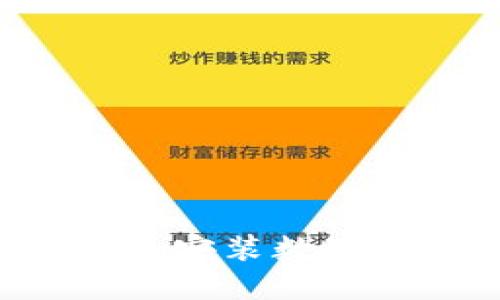 如何安全下载和安装数字钱包：完整指南