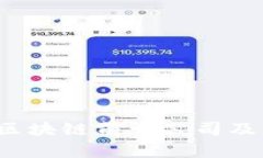 2023年金融区块链前十公司
