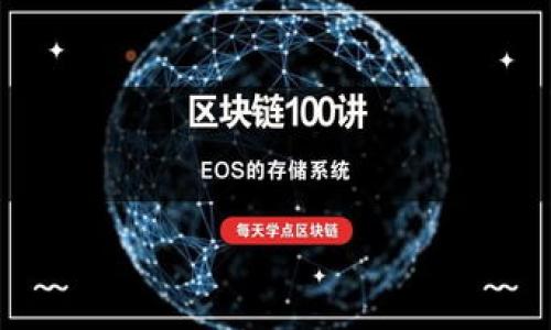 如何在TP钱包中购买狗狗币：完整指南

sha1内容主题大纲/sha1

1. 引言
   - 狗狗币的背景和发展
   - TP钱包的介绍

2. TP钱包的注册与设置
   - 下载与安装TP钱包
   - 注册账户
   - 设置安全措施

3. 资金充值方式
   - 通过银行转账充值
   - 使用其他加密货币充值

4. 在TP钱包中购买狗狗币
   - 查找狗狗币
   - 选择购买数量
   - 完成交易流程

5. 交易后的信息
   - 查看交易记录
   - 如何存储和管理狗狗币

6. 常见问题解答
   - 狗狗币的市值变化
   - 交易安全性问题

7. 结论
   - 总结狗狗币的投资价值
   - 未来展望

狗狗币, TP钱包, 加密货币, 购买指南/guanjianci

---

### 内容主体

#### 引言

狗狗币（Dogecoin）是一种加密货币，起初是作为恶搞与比特币相对称的“玩笑币”而推出，但近年来其受欢迎程度急剧上升，成为了投资者和用户关注的焦点。TP钱包（Token Pocket）作为一款支持多种类型数字资产的移动钱包，为用户提供了便捷的加密货币管理和交易服务。在这篇文章中，我们将详细介绍如何在TP钱包中购买狗狗币，并提供一些实用信息，帮助用户高效完成这一过程。

#### TP钱包的注册与设置

##### 下载与安装TP钱包

首先，用户需要在其手机应用商店中搜索并下载TP钱包。TP钱包支持Android和iOS系统，用户可以根据自己的设备选择相应的版本进行下载。安装完成后，打开应用程序。

##### 注册账户

进入TP钱包后，用户需要点击“注册”选项。根据系统提示，输入手机号码并设置账户密码，确保密码的复杂性以保护账户安全。注册完成后，系统会发送验证码至用户手机，用户需输入验证码以完成账户激活。

##### 设置安全措施

为了提高账户安全性，用户建议设置指纹或面部识别功能。如果TP钱包支持双重验证，用户也应开启该功能以增加账户安全保护。

#### 资金充值方式

##### 通过银行转账充值

在完成账户设置后，用户需要为TP钱包充值，以便购买狗狗币。首先，用户可以通过绑定银行账户进行资金转入，具体步骤如下：
1. 进入“我的钱包”，选择“充值”选项。
2. 选择银行转账方式，系统会提供相关的提示与银行账户信息。
3. 用户根据提示完成银行转账，并在TP钱包中确认充值记录。

##### 使用其他加密货币充值

如果用户已经在其他钱包中拥有加密货币如比特币或以太坊，可以直接向TP钱包中转账这些币种作为充值。用户只需生成TP钱包的接收地址，并将已持有的加密货币发送至该地址。

#### 在TP钱包中购买狗狗币

##### 查找狗狗币

充值成功后，用户可以在TP钱包主界面中找到“市场”或“交易”选项，进入后对各类加密货币进行搜索。在搜索框中输入“狗狗币”或“DOGE”，便可找到相关条目。

##### 选择购买数量

选择狗狗币后，用户可以根据自己的需求决定购买数量。在确认无误后，点击“购买”按钮，系统会提示用户确认交易信息。

##### 完成交易流程

用户确认无误后，进行最后交易确认，TP钱包将执行交易。因网络繁忙，可能会出现等待的状态，用户需耐心等待交易完成。

#### 交易后的信息

##### 查看交易记录

购买成功后，用户可以在“交易记录”或“资产管理”中查看自己的狗狗币资产。TP钱包提供详细的交易记录与余额信息，方便用户实时掌握持币情况。

##### 如何存储和管理狗狗币

用户还可以选择安全的存储方式。TP钱包内置了钱包种子与私钥的备份功能，用户应谨慎保存，以防失去访问权限。定期检查钱包资产与交易验证，确保狗狗币现金流的安全。

#### 常见问题解答

##### 狗狗币的市值变化

近年来，狗狗币在全球范围内的市值经历了剧烈的波动，引发了众多投资者的关注。很多人选择投资狗狗币是因为其相对低廉的价格和较高的市场接受度。然而，投资狗狗币也需要评估市场趋势，随时关注相关新闻与走势。

##### 交易安全性问题

交易安全是每个加密货币用户最为关心的问题之一。在TP钱包进行交易时，用户需要确保网络环境的安全，避免使用公用Wi-Fi，并定期更改登录密码。此外，备份安全措施如私钥与助记词是保障钱包安全的关键，更不能轻易共享给他人。

#### 结论

随着数字货币市场的快速发展，狗狗币凭借易于操作的特性吸引了越来越多的用户。TP钱包的便捷性使得狗狗币的购买与管理变得十分容易。希望本文能够帮助您顺利在TP钱包中购买狗狗币，并在投资道路上做出明智的决策。

### 相关问题

1. **狗狗币的历史与发展是什么？**
2. **使用TP钱包有何优势？**
3. **如何保证购买狗狗币的安全？**
4. **有没有推荐的市场分析工具？**
5. **狗狗币的未来前景如何？**
6. **如何在TP钱包中交换其他数字资产？**
7. **狗狗币是否适合长线投资？**

以上这些问题将为用户提供更深入的了解，帮助他们做出更明智的投资决策。
