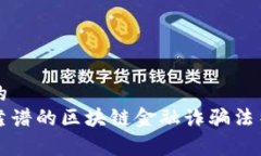 易于理解的如何找到靠谱
