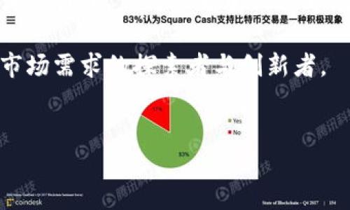 
jiaoti区块链金融产品经理职责详细解析：成就高效团队与创新金融产品/jiaoti

关键词
区块链,金融产品经理,职责,产品管理/guanjianci

内容主体大纲
1. 引言
   - 区块链金融的兴起
   - 产品经理在区块链金融中的角色
2. 区块链金融产品经理的主要职责
   - 市场调研与需求分析
   - 项目规划与战略制定
   - 跨部门协作与资源整合
3. 成功的区块链金融产品经理需具备的技能
   - 技术理解能力
   - 团队管理与领导力
   - 市场洞察与前瞻思维
4. 区块链金融产品开发流程
   - 理念的形成与验证
   - 产品设计与开发
   - 上线与市场推广
5. 当前区块链金融市场的趋势与挑战
   - 趋势分析
   - 面临的挑战与应对策略
6. 实际案例分析
   - 经典区块链金融产品经理成功案例
   - 失败案例及其教训
7. 未来的机会与发展方向
   - 区块链金融的未来趋势
   - 产品经理职能的演变
8. 结论
   - 区块链金融产品经理的重要性

接下来，我将围绕该大纲中的内容写出每个部分。由于字数限制，我将会先写出引言部分和第一个问题的详细介绍。

---

引言
近年来，区块链技术的快速发展和应用，尤其是在金融领域的广泛前景，吸引了大量关注。作为金融科技的重要组成部分，区块链理念与传统金融系统的结合，创造了全新的模式和协作方式。在这一过程中，区块链金融产品经理的角色变得愈加重要，他们负责不仅是技术的实现，更是市场需求与产品设计的桥梁。
区块链金融产品经理的职责涵盖了多个方面，从市场调研、需求分析，到产品规划、项目管理，以及跨部门的协作与沟通。他们不仅需要对区块链技术有深入的理解，更要将其与金融业务场景相结合，为用户提供可持续且有效的金融产品解决方案。

问题一：区块链金融产品经理的核心职责有哪些？
区块链金融产品经理的核心职责主要包括市场调研与需求分析、项目规划与战略制定、跨部门协作与资源整合等。在市场竞争日益激烈的当下，产品经理需要充分掌握市场信息，分析用户的需求与痛点，从而制定出有针对性的产品策略。

h41. 市场调研与需求分析/h4
作为区块链金融产品经理，首先需对当前的金融市场与区块链技术趋势进行深入的市场调研。这不仅包括对竞争对手的分析，还要关注用户的反馈与需求。使用各种工具与方法（如问卷调查、用户访谈、数据分析等）来获取用户的真实需求是至关重要的。
通过需求分析，产品经理可以清晰地把握哪些功能最能吸引用户、解决用户痛点，进而决定哪些需求是优先级最高的。这一环节如果调研得当，将为后续的产品开发打下坚实基础。

h42. 项目规划与战略制定/h4
在完成市场调研与需求分析后，区块链金融产品经理需要制定详细的项目规划和产品战略。这包括确定产品的定位、目标用户以及预期的盈利模式等。产品经理需要综合考虑市场的动态变化、技术的发展、监管政策的影响等因素，合理安排项目的时间节点与资源配置。
项目规划的质量直接影响产品的开发进度与市场表现，因此，在这一环节，产品经理必须具备敏锐的市场嗅觉与全局观念。

h43. 跨部门协作与资源整合/h4
区块链金融产品的开发通常需要多个部门的协同工作，包括技术开发、市场推广、客户服务等。作为产品经理，需要通过有效的沟通与协调，确保各部门之间的信息流畅与资源的有效利用。此外，产品经理还要积极聆听团队成员的意见，结合他们的建议不断产品。
在跨部门协作中，建立良好的团队氛围与合作关系是极其重要的，只有这样，才能促使团队高效运作，共同达成目标。

h44. 产品上线与持续/h4
最后，区块链金融产品经理还需要负责产品的上线与市场推广。上线后，通过分析用户反馈、监测销售数据等，产品经理需对产品进行持续的与迭代，以应对不断变化的市场需求与竞争环境。

综上所述，区块链金融产品经理的核心职责涵盖了市场调研、项目规划、跨部门协作等多个方面。有效的产品经理不仅是技术的把控者，更是市场需求的探索者与创新者。

---

上述内容是关于“区块链金融产品经理职责”的一个初步展示。将继续围绕后续问题深化探讨，确保整篇文章达到3600字以上。