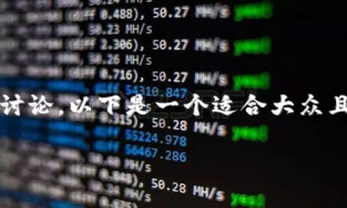 关于“TP钱包出错了吗”，我们可以从多个方面进行分析和讨论。以下是一个适合大众且  的、相关关键词、内容大纲以及关于此主题的相关问题。

TP钱包错误解决指南：常见问题及解决方法