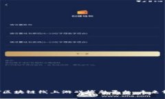 全面解析BCT区块链线上游