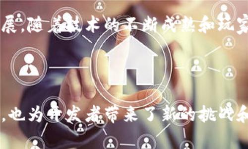   区块链如何重塑游戏产业：一个新纪元的开始 / 

 guanjianci 区块链游戏, 去中心化, NFT游戏, 游戏开发 /guanjianci 

---

## 内容主体大纲

1. 引言
   - 区块链技术的崛起
   - 区块链在游戏产业中的潜力

2. 区块链基础知识
   - 区块链的定义和工作原理
   - 智能合约的作用

3. 区块链游戏的优势
   - 去中心化的游戏生态
   - 玩家资产的真正拥有权
   - 增强的透明度和安全性

4. 如何开发区块链游戏
   - 选择合适的区块链平台
   - 游戏设计与开发流程
   - NFT的生成与管理

5. 案例分析
   - 成功的区块链游戏实例
   - 各种类型的区块链游戏

6. 当前挑战和未来展望
   - 可扩展性和性能问题
   - 法律和监管挑战

7. 相关问题分析
   - 7.1 区块链游戏如何确保持久的玩家参与？
   - 7.2 区块链技术在游戏中的应用是否具有可持续性？
   - 7.3 如何处理游戏中的经济体系问题？
   - 7.4 NFT在游戏中的应用场景有哪些？
   - 7.5 区块链游戏是否会影响传统游戏市场？
   - 7.6 如何保证边界安全和防止作弊？
   - 7.7 区块链游戏的未来发展趋势是什么？

---

## 内容详细展开

### 引言

近年来，区块链技术如雨后春笋般迅速崛起。它不仅改变了金融行业的游戏规则，也正在重新塑造游戏产业。越来越多的开发者开始考虑如何利用这一前沿技术，创造出更具创新和吸引力的游戏。

区块链在游戏产业中的潜力不可小觑，不仅能够让玩家真正拥有游戏中的资产，还能通过去中心化的方式提高游戏的透明度和安全性。

### 区块链基础知识

#### 区块链的定义和工作原理

区块链是一个去中心化的数字账本，它可以记录交易数据，并通过一种密码学的方式确保数据的安全性。每一个区块都包含一定数量的交易信息，并通过加密算法与前一个区块相连，从而形成一条链条。

#### 智能合约的作用

智能合约是一种自执行的合约，它在区块链上自动执行协议条款。通过智能合约，开发者能够设计出复杂的游戏机制，实现玩家之间的交易和互动。

### 区块链游戏的优势

#### 去中心化的游戏生态

区块链游戏并不依赖于单一的服务器或公司运营，玩家可以直接进行互动，这减少了中介环节，降低了交易成本。

#### 玩家资产的真正拥有权

在传统游戏中，玩家的资产实际上是归游戏公司所有，而在区块链游戏中，玩家可以通过NFT（非同质化代币）真正拥有这些资产。

#### 增强的透明度和安全性

区块链的透明性确保了游戏内所有交易的可追溯性，任何玩家都能够查看到游戏的历史交易记录，同时减少了外挂和诈骗的可能性。

### 如何开发区块链游戏

#### 选择合适的区块链平台

开发者需要根据游戏的需求，选择合适的区块链平台，比如以太坊、EOS或Binance Smart Chain等，每个平台都有自己的特点。

#### 游戏设计与开发流程

游戏开发过程与传统游戏相似，但在设计阶段需考虑区块链的特性，比如资产的数字化、智能合约的编写等。

#### NFT的生成与管理

NFT是区块链游戏的核心，开发者需要考虑如何生成、分发和管理这些资产，并确保它们的独特性和稀缺性。

### 案例分析

#### 成功的区块链游戏实例

许多区块链游戏如《CryptoKitties》和《Axie Infinity》取得了巨大的成功，它们分别通过收集数字猫和小精灵的方式吸引了大量用户。

#### 各种类型的区块链游戏

区块链游戏类型多样，包括角色扮演游戏（RPG）、策略游戏、卡牌游戏等。每种游戏都可以利用区块链特性提供独特的玩家体验。

### 当前挑战和未来展望

#### 可扩展性和性能问题

区块链技术在交易速度和处理能力上仍面临挑战，这可能影响游戏的体验。开发者需寻找解决方案以提高可扩展性。

#### 法律和监管挑战

区块链游戏在不同国家的法律环境中面临不同的监管挑战，开发者必须了解相关法律，以避免潜在的法律问题。

### 相关问题分析

#### 7.1 区块链游戏如何确保持久的玩家参与？

区块链游戏开发者需通过不断的更新和来提升游戏的可玩性和趣味性，吸引和保持玩家的长期参与。同时，社群的建立和参与也是至关重要的，开发者可以通过举办活动、比赛等方式来提高玩家的参与感。

#### 7.2 区块链技术在游戏中的应用是否具有可持续性？

尽管区块链技术在游戏中提供了许多好处，但其可持续性主要取决于市场接受度、技术发展以及玩家与开发者的需求。如果能够找到平衡点，区块链游戏将有望长期发展。

#### 7.3 如何处理游戏中的经济体系问题？

游戏中的经济体系是区块链游戏的核心之一，开发者需要设计合理的虚拟货币和资产体系，确保经济平衡，防止通货膨胀和资源匮乏等问题。

#### 7.4 NFT在游戏中的应用场景有哪些？

NFT在游戏中的应用场景包括角色、道具、皮肤等，玩家可以通过交易这些NFT获得收益，从而增强游戏的互动性和经济性。

#### 7.5 区块链游戏是否会影响传统游戏市场？

区块链游戏的兴起可能会对传统游戏市场产生影响，尤其在玩家的资产拥有权和经济收益方面。然而，传统游戏也会因其成熟的生态和品牌优势而继续存在。

#### 7.6 如何保证边界安全和防止作弊？

开发者需在设计游戏时考虑安全性，采用强大的加密措施和用户身份验证机制，同时保持透明度，以减少作弊行为的发生。

#### 7.7 区块链游戏的未来发展趋势是什么？

未来，区块链游戏将继续向更高的用户参与度、更丰富的交互体验以及更强的经济稳定性发展。随着技术的不断成熟和玩家接受度的提高，区块链游戏将成为游戏产业的一个重要组成部分。

---

通过以上的规划与讨论，可以看到，区块链在游戏开发中的应用不仅为玩家带来了新的体验，也为开发者带来了新的挑战和机遇。随着技术的发展，我们有理由相信，区块链将为游戏产业带来更加持续和深远的变化。