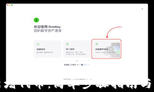 
TP钱包如何新增代币：简单步骤指南与常见问题解答