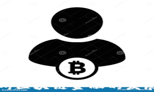 
深入解析苏州区块链金融的发展机会与挑战