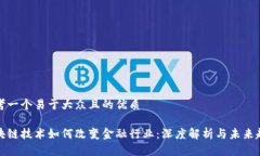 思考一个易于大众且的优