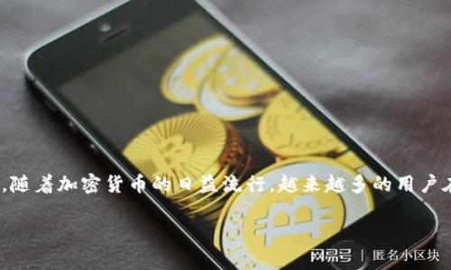 本文将探讨一个常见问题：t p 钱包是否可以导入狐狸钱包（MetaMask）。随着加密货币的日益流行，越来越多的用户在不同钱包之间移动资产，因此了解不同钱包之间的兼容性是非常重要的。

TP钱包能否导入狐狸钱包？深度剖析与指导