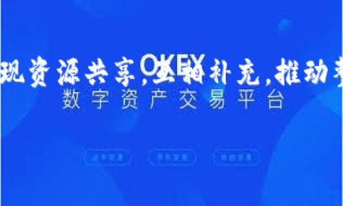biao ti金融人对待区块链的态度与未来展望/biao ti
区块链,金融科技,数字货币,创新投资/guanjianci

## 内容主体大纲

1. **引言**
   - 区块链的基本概念与重要性
   - 金融行业对区块链的关注背景

2. **区块链在金融行业的应用**
   - 跨境支付
   - 智能合约
   - 证券化资产
   - 供应链金融

3. **金融人对区块链的态度**
   - 积极探索与应用
   - 质疑与反对声
   - 投资与融资趋势

4. **区块链技术带来的挑战**
   - 法规与合规
   - 技术成熟度
   - 市场波动性

5. **金融人如何适应区块链技术**
   - 掌握区块链知识
   - 加强合作与交流
   - 参与项目与实践

6. **未来展望**
   - 区块链在金融行业的潜力
   - 可能出现的新兴模式
   - 金融行业的变革与创新

7. **结论**
   - 金融人对区块链的综合看法
   - 对未来的展望与期待

## 详细内容

### 引言
区块链是当前金融科技领域讨论的热点，作为一项颠覆传统金融的技术，区块链的影响力越来越明显。金融行业作为传统行业中的重要组成部分，如何看待区块链的兴起，成为了业内人士关注的焦点。
区块链技术可以通过去中心化、透明性和安全性等特点，对金融服务进行深刻改造。本文将探讨金融人对待区块链的态度及其未来的展望。

### 区块链在金融行业的应用
跨境支付
区块链技术的应用在跨境支付领域尤为突出。传统跨境支付通常涉及多个中介，费时费力。而通过区块链技术，可以实现快速、安全、低成本的资金转移，极大提升了资金流动的效率。
智能合约
智能合约是一种能够自主执行合约条款的程序，可以在区块链上实现自动化交易。金融行业利用智能合约来缩短交易时间、降低成本，并减少人为错误的风险。
证券化资产
区块链技术可以实现资产的数字化，从而更高效地进行证券化和流转。金融人对于通过区块链进行资产交易的潜力充满期待，认为这是创新投资的重要方向。
供应链金融
区块链在供应链金融中的应用能够提升透明度，降低融资风险，同时促进多方的信息共享，帮助金融机构更好地进行信贷决策。

### 金融人对区块链的态度
积极探索与应用
许多金融机构积极参与区块链研究，并针对其应用进行探索。他们认为，区块链能够实现业务的创新，并且有助于效率提升和成本降低。
质疑与反对声
尽管区块链被广泛看好，但也有人对此持谨慎态度。他们认为区块链的技术还不够成熟，市场需求尚不明确，存在风险。
投资与融资趋势
从投资角度来看，金融人对区块链的关注度不断增加。许多投资基金和个人投资者开始把区块链技术视为新兴投资机会，并在这一领域投入资金。

### 区块链技术带来的挑战
法规与合规
区块链技术的发展不可避免会涉及到法律问题，各国的监管政策差异也使得金融人面临更多的合规挑战。如何在合法合规的前提下利用区块链技术是亟待解决的问题。
技术成熟度
区块链技术尚处于发展初期，技术的可靠性和安全性仍需进一步验证，金融人对其使用的信心在一定程度上受到影响。
市场波动性
区块链相关资产的价格波动较大，加上市场环境的复杂性，使得金融人需要时刻关注市场动态，做出灵活的应对措施。

### 金融人如何适应区块链技术
掌握区块链知识
金融人需要学习和掌握区块链的基本知识与技术，以便在工作的实践中能够灵活运用，推动企业的数字化转型。
加强合作与交流
通过与科技公司、高校和研究机构的合作，金融人可以获得更前沿的科技信息以及实践经验，从而更加有效地利用区块链技术。
参与项目与实践
参与实际的区块链项目是金融人适应这一技术的重要途径，能够从实践中获得第一手数据和经验，提升自身的专业能力。

### 未来展望
区块链在金融行业的潜力
区块链有潜力彻底改变金融行业的生态，推动金融服务的高效化与便捷化，这一趋势已经开始显现。
可能出现的新兴模式
未来可能会出现基于区块链的新型金融模式，例如去中心化金融（DeFi），这将为金融服务带来全新的体验与可能性。
金融行业的变革与创新
区块链推动金融行业的变革与创新，不仅是技术层面，更多是在业务模式、产品设计等多方面的革命。

### 结论
总的来看，金融人对待区块链的态度是复杂的，既充满期待又有所顾虑。尽管有很多挑战，但区块链的潜力不可忽视，期待未来能够在金融领域带来更多的机会与改变。

---

## 可能的问题与详细介绍

1. **区块链技术在金融行业的具体应用有哪些？**
   - 在不同领域，区块链技术的应用确实有很多。例如在跨境支付领域，区块链能够实现快速的资金结算，削减中介环节。但如何兼顾安全性与高效性，仍然是技术应用的关键。此外，智能合约的普及如何改变金融合同的执行方式，且如何保护各方的权益，也风头不错。

2. **金融平台如何确保区块链技术的安全性？**
   - 安全往往是行业首要的考量，区块链本身的设计虽然具备一定的安全性，但仍然需要额外的手段来防止潜在的攻击风险，比如51%攻击等。金融方需通过技术与人防结合、加强审计与监测手段，来最大化降低安全隐患。

3. **目前区块链技术在金融中的挑战是什么？**
   - 目前，在金融环境中应用区块链面临法律、合规性、技术不成熟等多重挑战。如何协调各利益方的关系，确保所有利益均衡与合法合规，是区块链技术广泛应用的关键所在。

4. **区块链如何影响银行的传统业务模式？**
   - 区块链的去中心化特性可能削弱传统银行的中介地位，推动新型金融服务模式的诞生，这让传统银行需要紧急调整其业务模式以保持竞争力。

5. **未来区块链金融领域可能出现哪些创新？**
   - 金融行业的未来会看到去中心化金融（DeFi）陡然兴起，如果成功，将为用户提供更多无缝的金融服务解决方案；同时，数字身份及信任机制的引入，将在确保透明度与安全的同时，给用户更多信心。

6. **金融人如何更好地学习与掌握区块链知识？**
   - 通过多种形式的学习，如线上课程、行业聚会、技术交流会议等，金融人可以不断增强自我对于区块链的理解和应用能力，未来确实需要适应不断变革的行业环境。

7. **区块链会取代传统金融系统吗？**
   - 这是一个复杂的命题，现阶段看区块链并不会完全取代传统金融系统。短期内，二者可能是共生关系，通过合作实现资源共享，互相补充，推动整个金融系统的进步。在创新与安全相结合的前提下，探索新的合作与创新将是未来的主流趋势。

以上是围绕“金融人对待区块链”的核心内容和问题的详细解答，希望能够帮助理解这一领域的趋势与挑战。