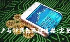如何将Google账户与TP钱包无
