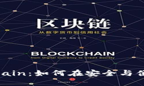 TP钱包支持OKExChain：如何在安全与便捷中交易数字资产