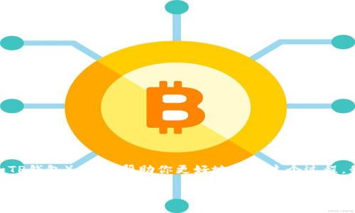 在这一部分，我们将介绍如何将USDT从一个钱包（如U钱包）转到另一个钱包（如TP钱包）。为了帮助你更好地理解这个过程，我们将围绕这个主题提出一个易于理解的和相关关键词，形成一个详细的大纲。

如何将USDT转入TP钱包：完整指南
