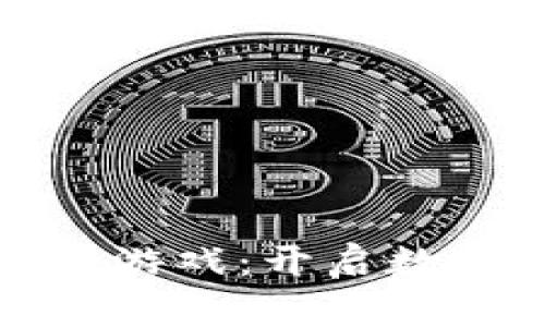 探索风云区块链游戏：开启数字娱乐的新篇章