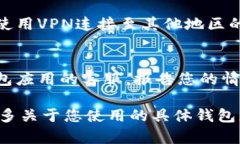 看起来您在使用某个钱包