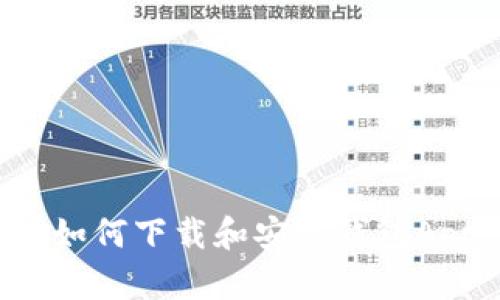 : 华为手机如何下载和安装钱包App：详细指南