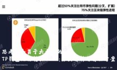 思考一个易于大众且的 