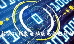 如何解决TP钱包电脑版无法