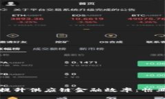 如何利用区块链技术提升