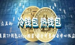 易于大众且的2023最新TP钱