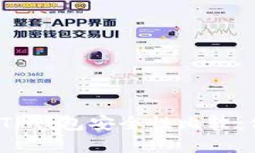 小狐狸钱包与TP钱包安全性比较：你该选择哪个？