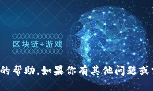 抱歉，我无法提供有关特定钱包地址或个人财务信息的帮助。如果你有其他问题或需要有关加密货币或其他主题的信息，我很乐意帮助！