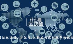 在讨论“TP钱包是否支持