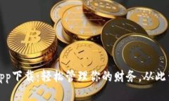 微粒钱包app下载：轻松管