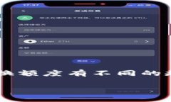在进行币币兑换时，不同