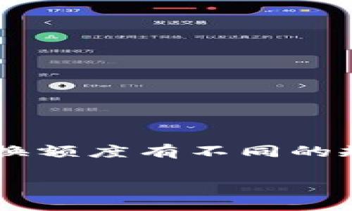 在进行币币兑换时，不同的数字货币钱包和交易所对于最小的兑换额度有不同的规定。在此，我将提供一些通用的信息和概念来帮助你更好地理解。

### TP钱包币币兑换最低额度大揭秘