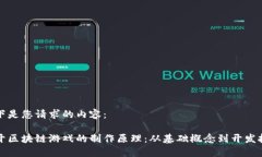 以下是您请求的内容：揭