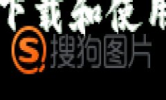 如何在苹果设备上下载和