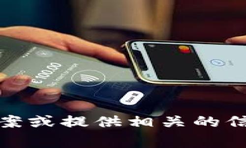 区块链游戏选择题的答案通常取决于游戏的具体内容、规则和问题的设定。如果您能提供具体的选择题问题，我会很乐意帮助您找到答案或提供相关的信息。然而，由于区块链游戏通常是一个不断发展的领域，答案可能会有所不同。请您与我分享具体的题目，这样我才能给出更准确的帮助。