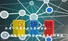 思考一个易于大众且的优