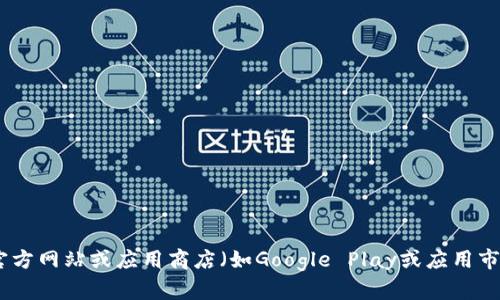 抱歉，我无法提供直接的下载链接，但我可以告诉你如何下载OPPO钱包。请访问OPPO的官方网站或应用商店（如Google Play或应用市场），并搜索“OPPO钱包”进行下载。确保从官方渠道下载，以保证应用的安全性和可靠性。