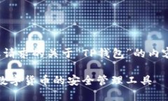 下面是您请求的关于“T
