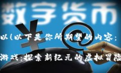 当然可以！以下是你所期