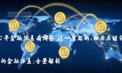 以下是针对“区块链公平
