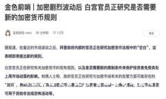 游戏区块链交易流程：全
