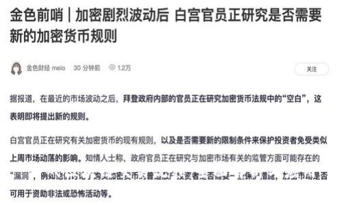 游戏区块链交易流程：全面解析与应用