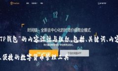 以下是关于“PC版TP钱包”