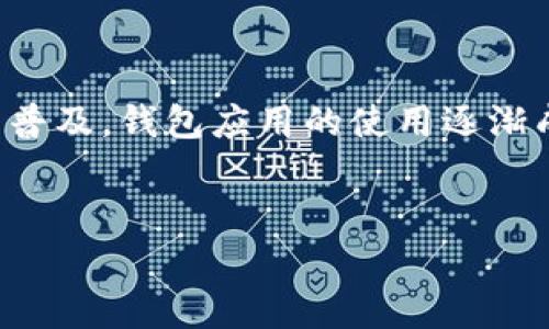 在这篇文章中，我们将探讨TP钱包收款码无法复制的原因以及解决方案。随着数字货币和在线支付的普及，钱包应用的使用逐渐成为人们日常生活的一部分，TP钱包作为热门的数字钱包之一，其收款码的使用体验对用户至关重要。

:
解决TP钱包收款码无法复制的问题