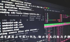 如何在苹果商店下载TP钱包