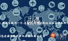 在此，我为您提供一个、