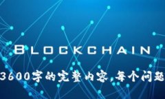   深入了解TP钱包生态网：