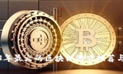 2023年最火的区块链游戏推