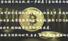   区块链技术在金融领域的