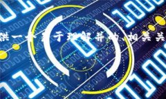 由于我无法直接生成3600字